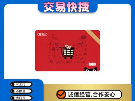 铜川上门回收享淘卡