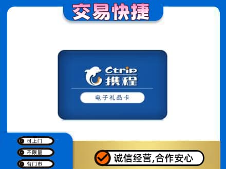 铜川上门回收携程卡