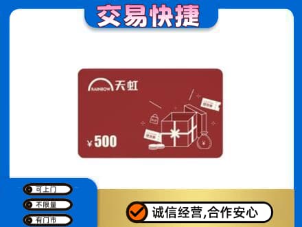铜川上门回收天虹卡